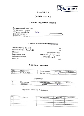 Фонарь_смотровой