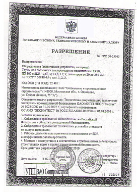 Разрешение на применение труб для подземных газопроводов