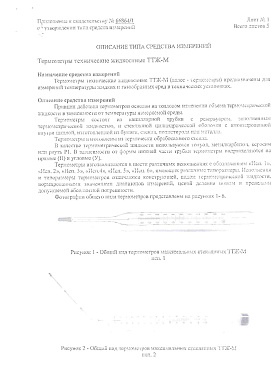 Термометр_ТТЖ-М (2)